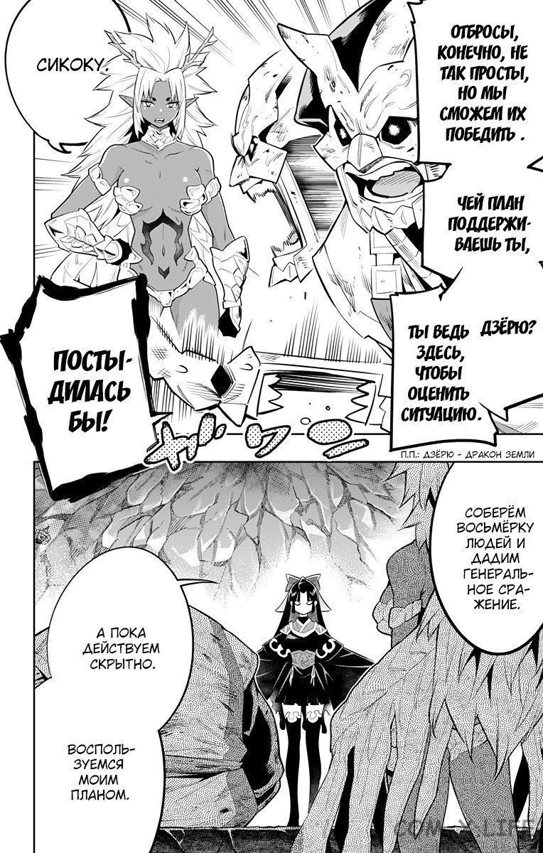 Read Раб спецотряда демонического города Manga Online