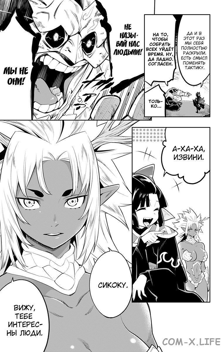 Read Раб спецотряда демонического города Manga Online