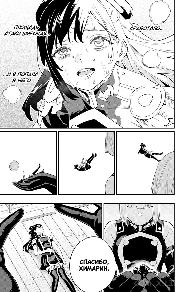 Read Раб спецотряда демонического города Manga Online