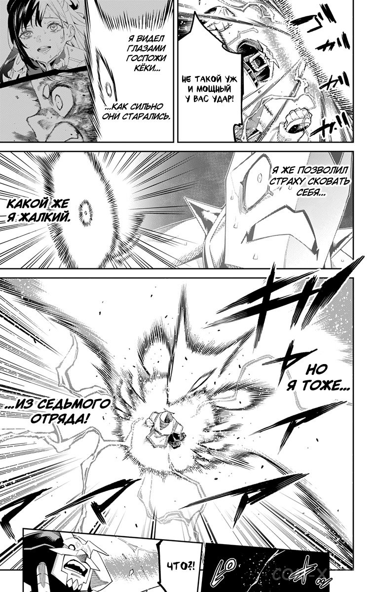 Read Раб спецотряда демонического города Manga Online