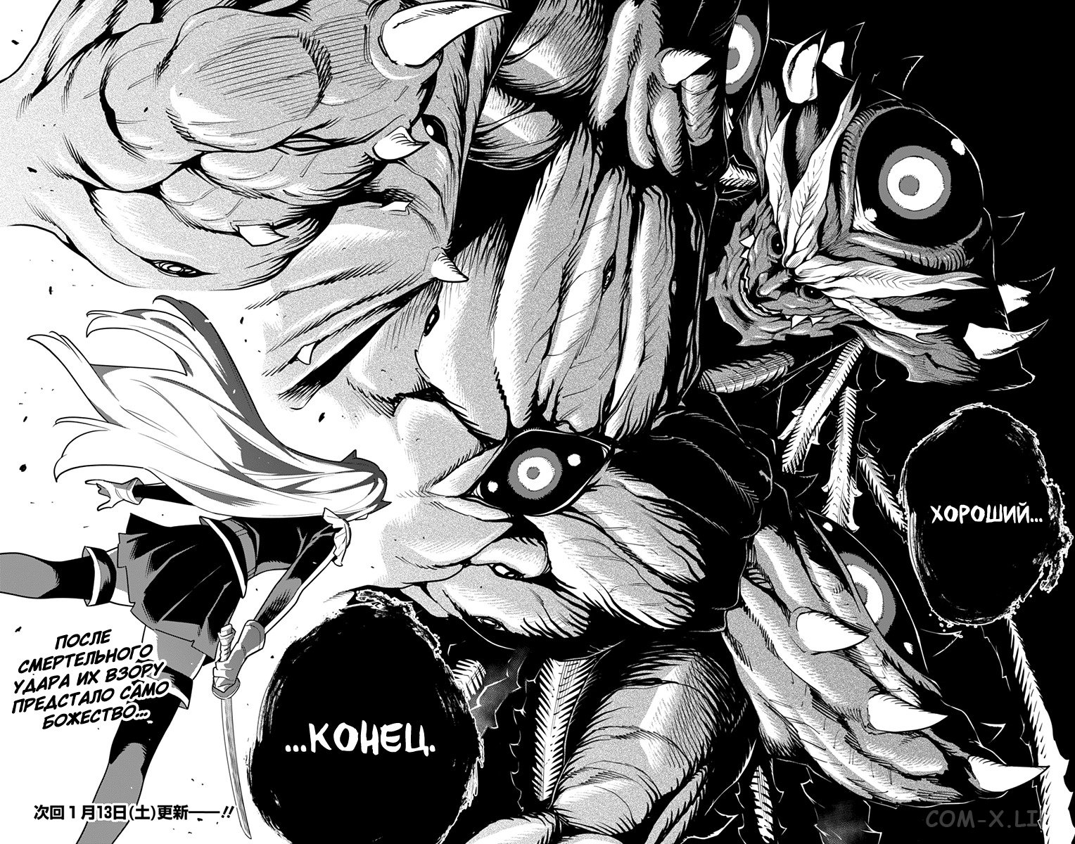 Read Раб спецотряда демонического города Manga Online