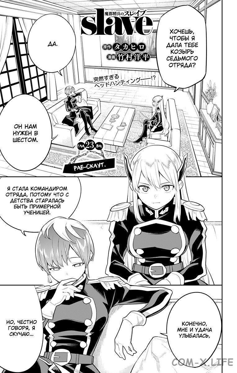 Read Раб спецотряда демонического города Manga Online
