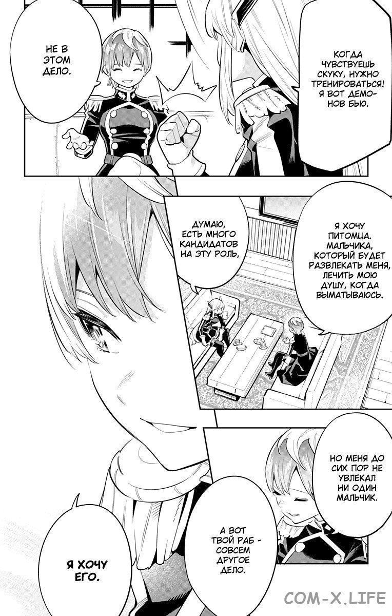 Read Раб спецотряда демонического города Manga Online