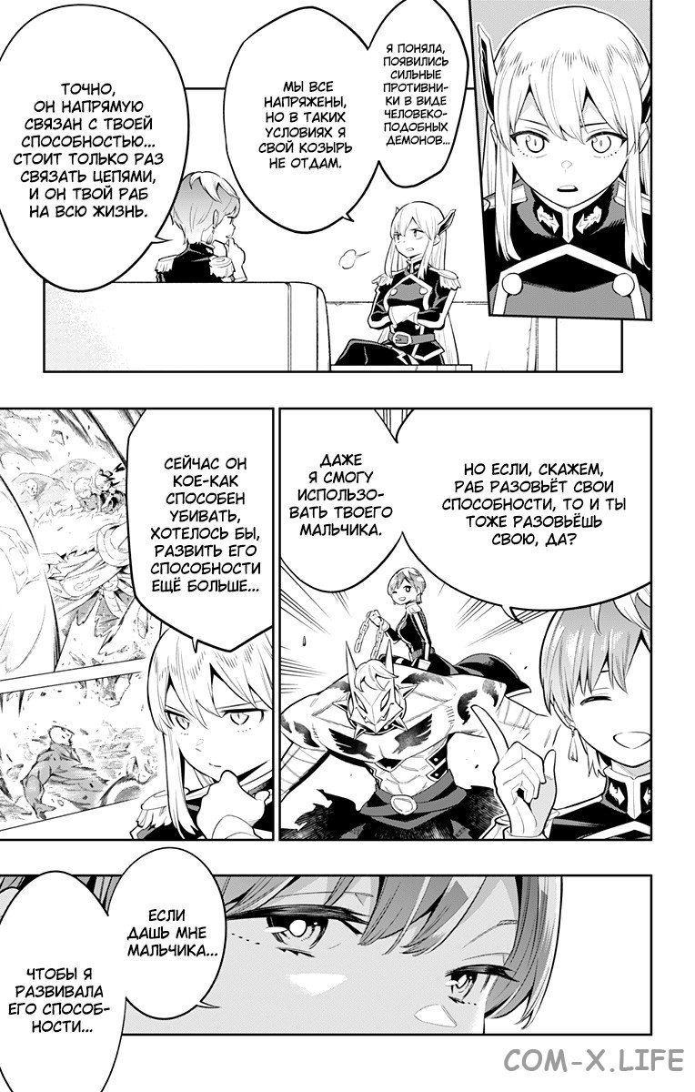 Read Раб спецотряда демонического города Manga Online