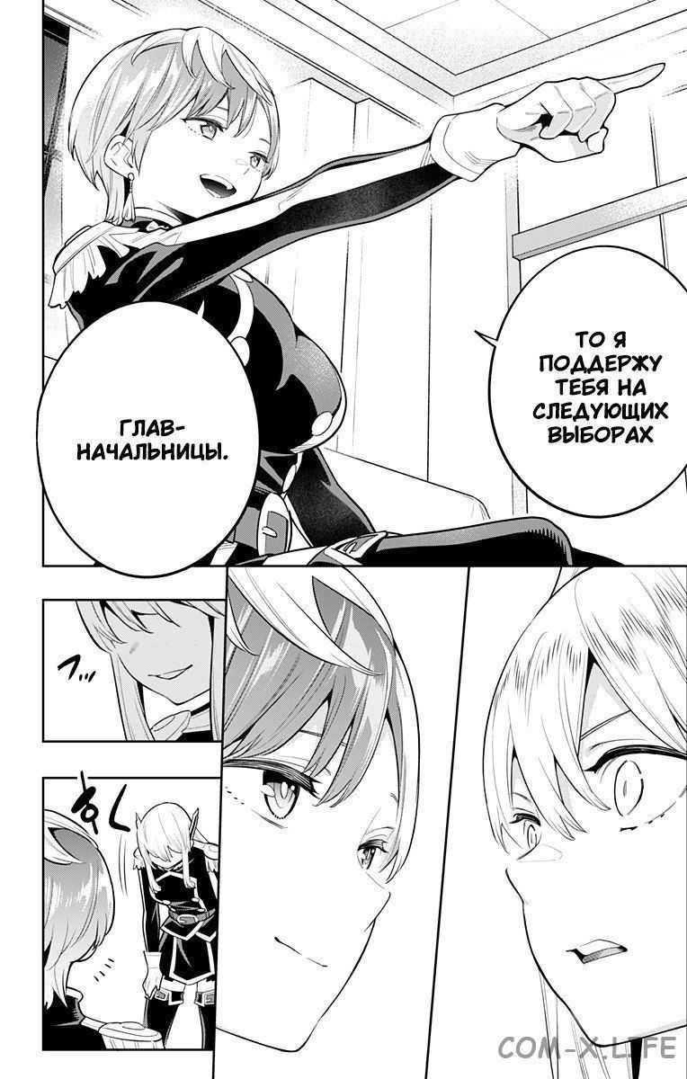 Read Раб спецотряда демонического города Manga Online