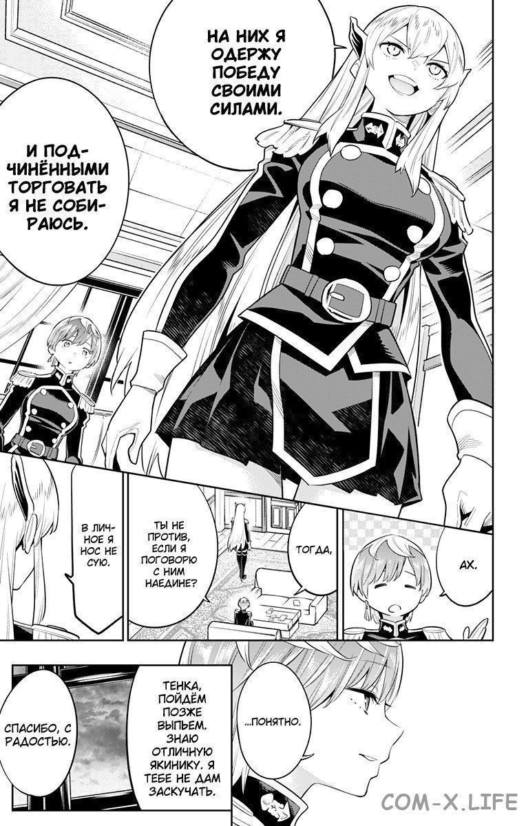 Read Раб спецотряда демонического города Manga Online