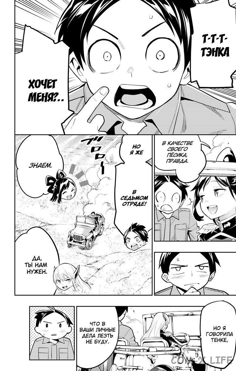 Read Раб спецотряда демонического города Manga Online