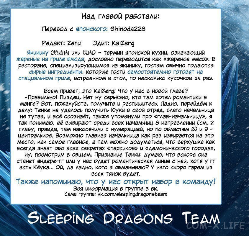 Read Раб спецотряда демонического города Manga Online