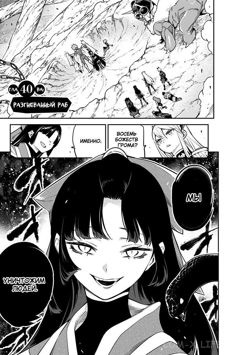 Read Раб спецотряда демонического города Manga Online