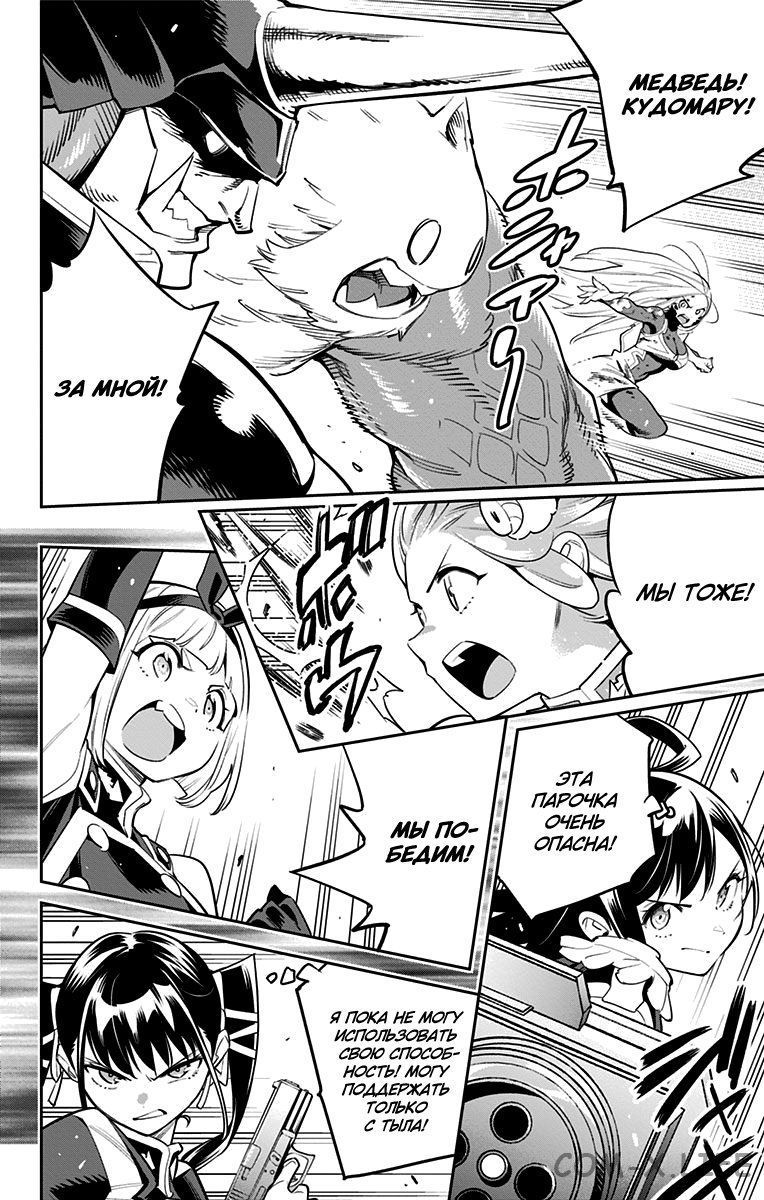 Read Раб спецотряда демонического города Manga Online