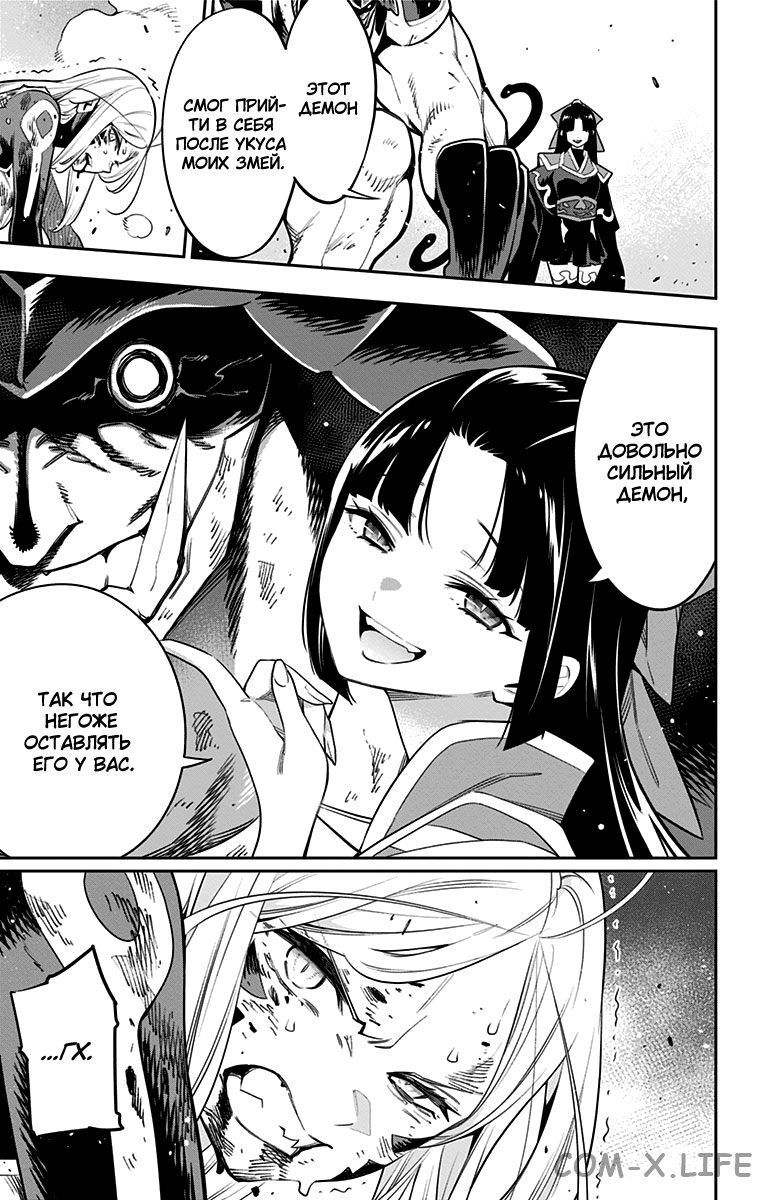 Read Раб спецотряда демонического города Manga Online