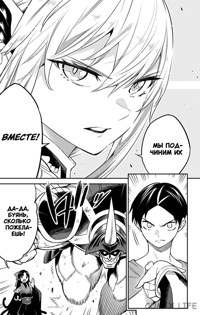 Read Раб спецотряда демонического города Manga Online