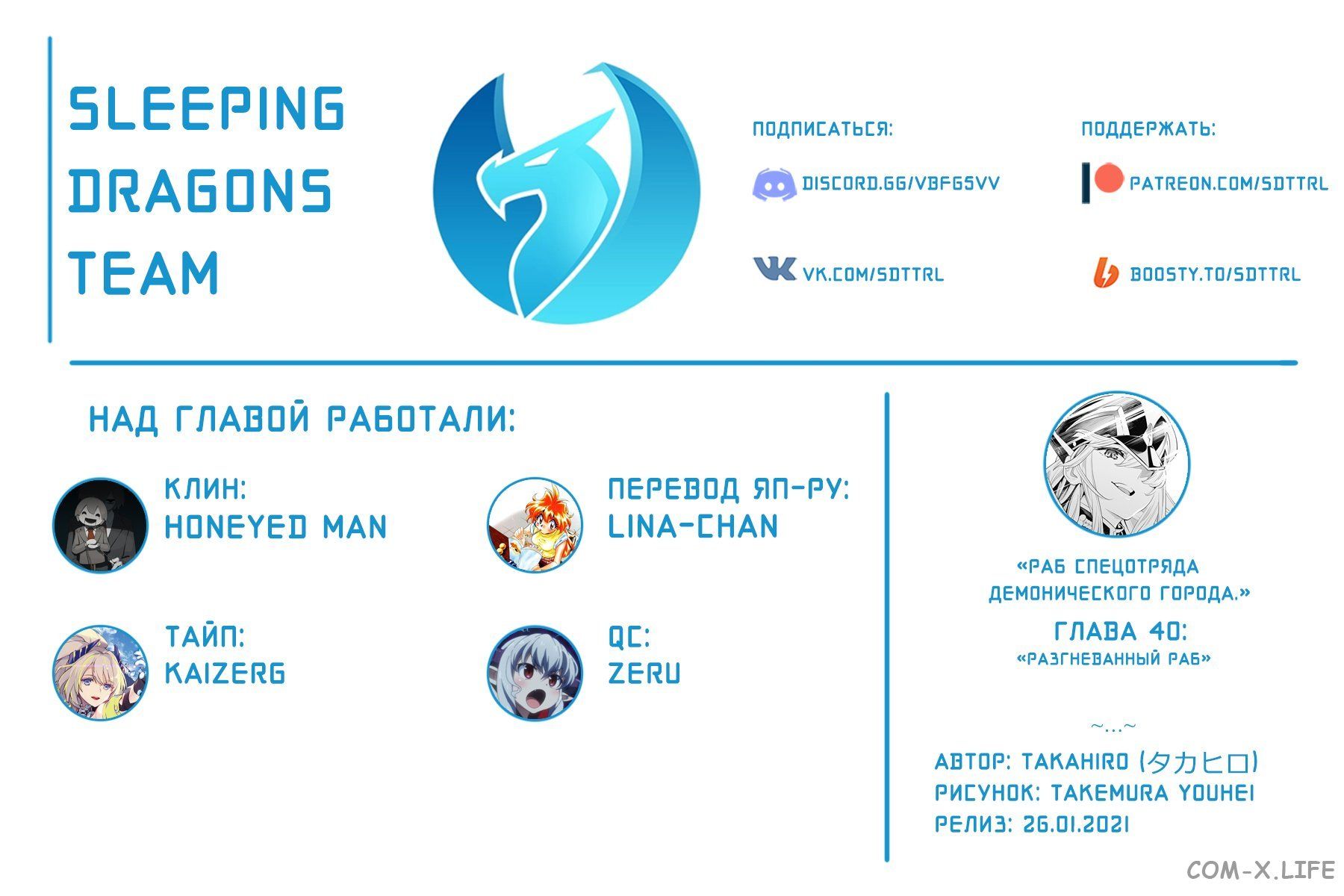 Read Раб спецотряда демонического города Manga Online