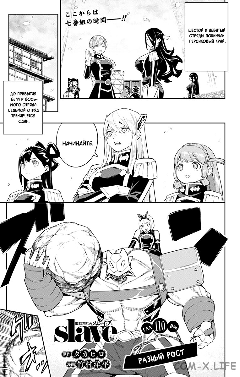 Read Раб спецотряда демонического города Manga Online