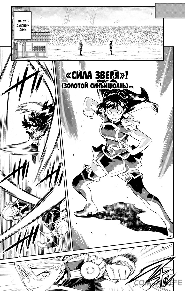 Read Раб спецотряда демонического города Manga Online