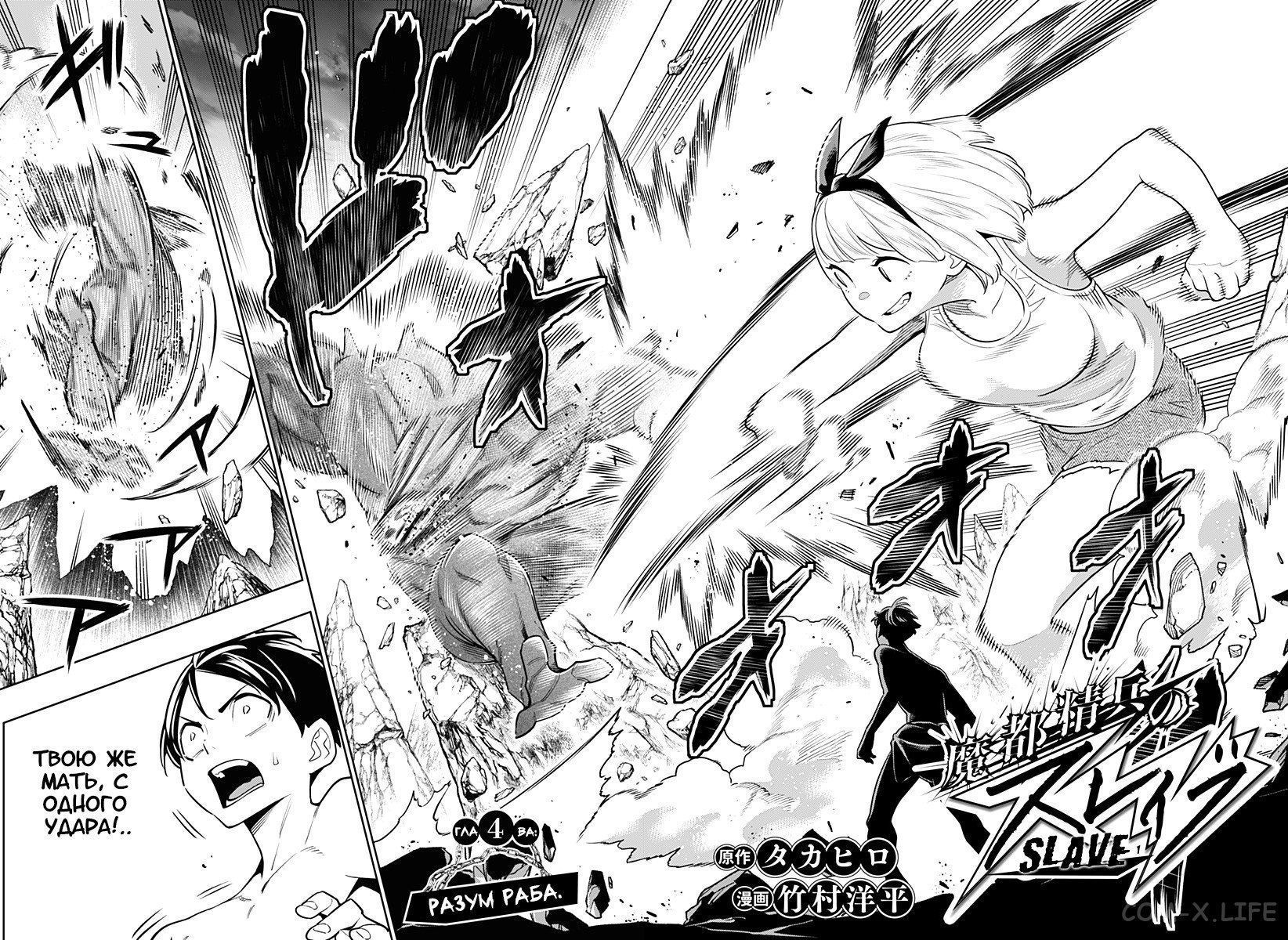 Read Раб спецотряда демонического города Manga Online