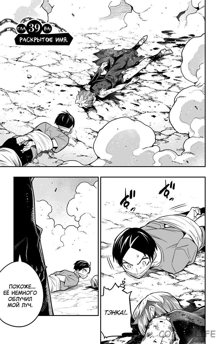 Read Раб спецотряда демонического города Manga Online