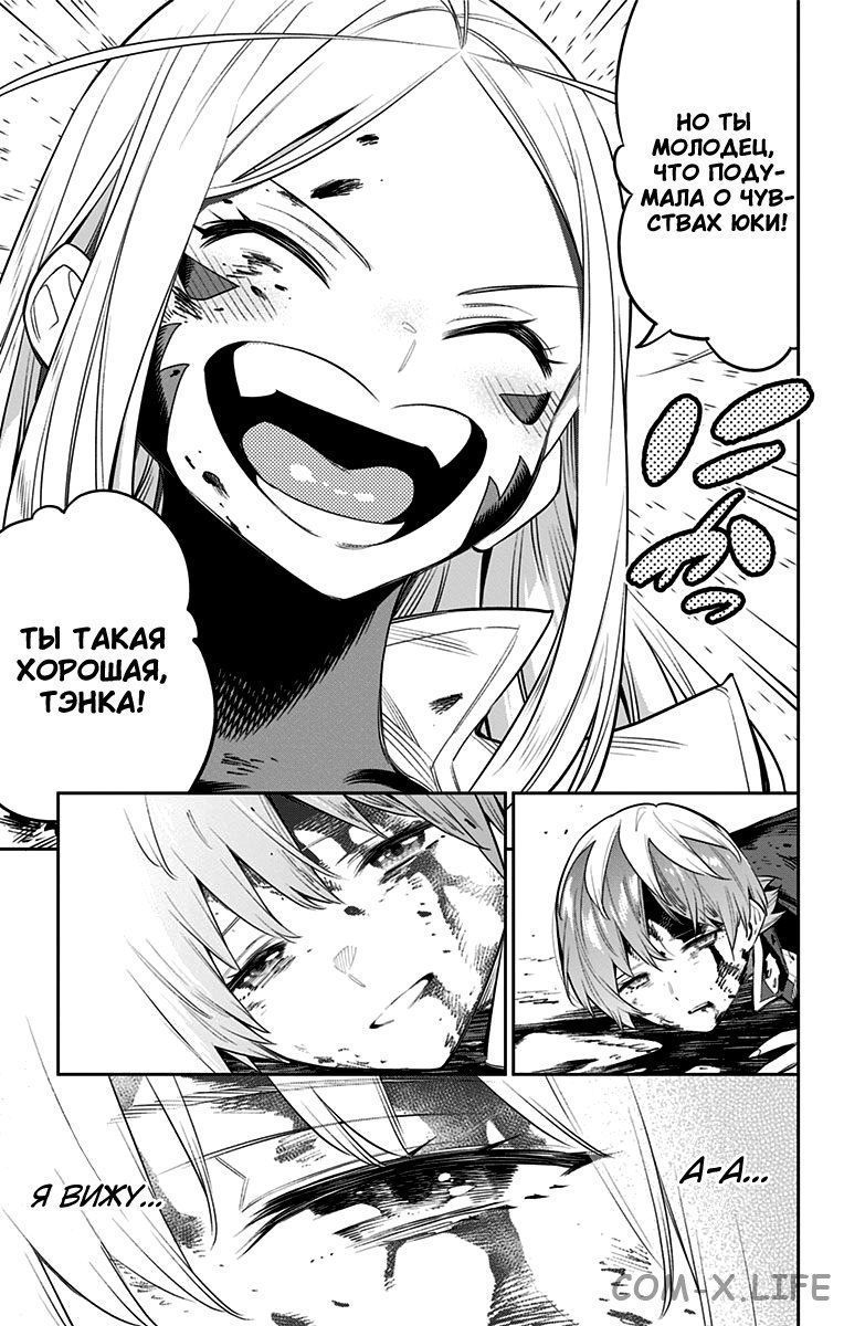 Read Раб спецотряда демонического города Manga Online