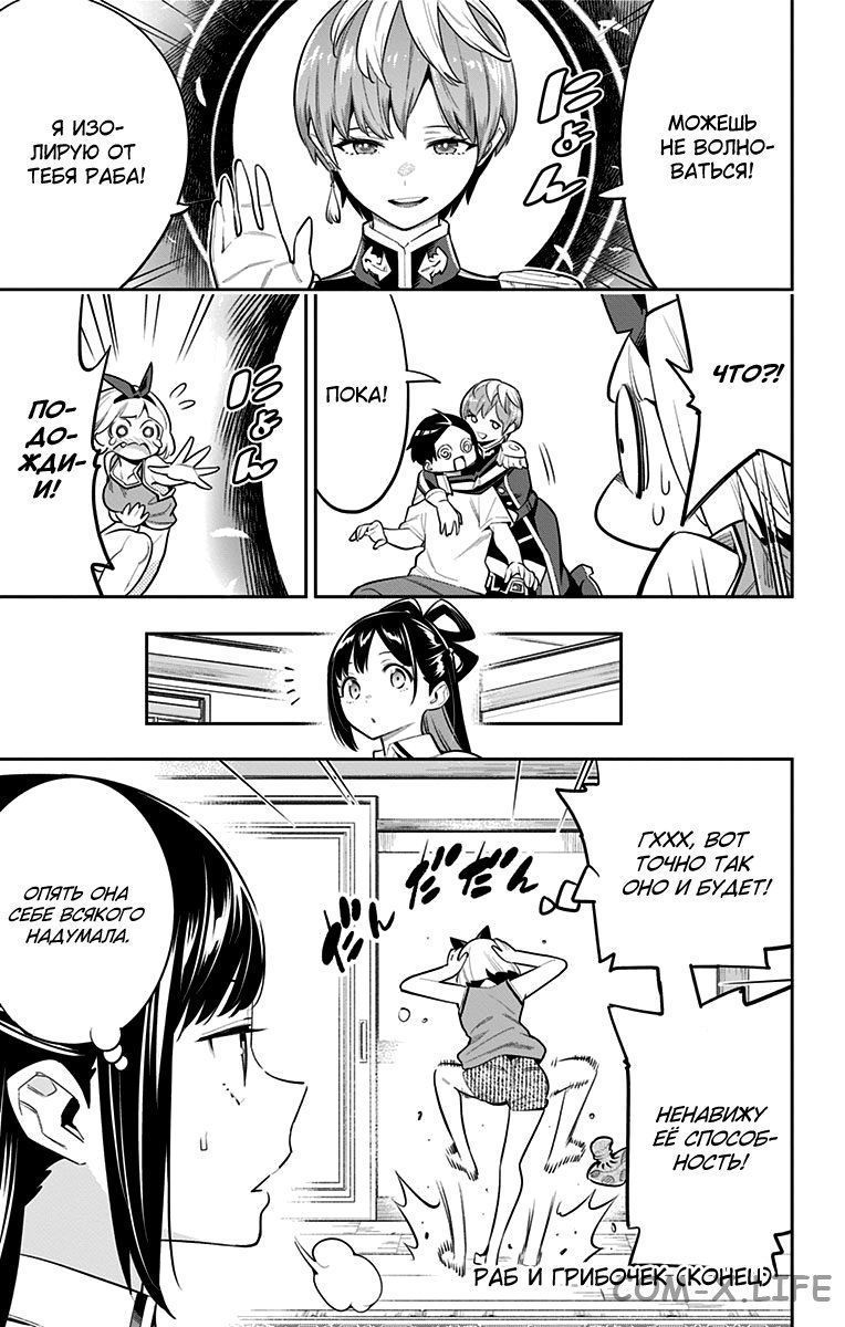 Read Раб спецотряда демонического города Manga Online