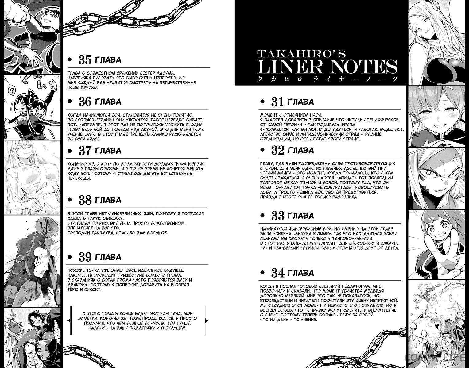 Read Раб спецотряда демонического города Manga Online