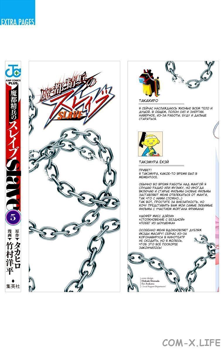 Read Раб спецотряда демонического города Manga Online