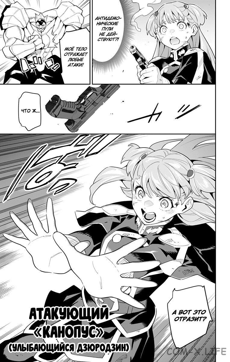 Read Раб спецотряда демонического города Manga Online