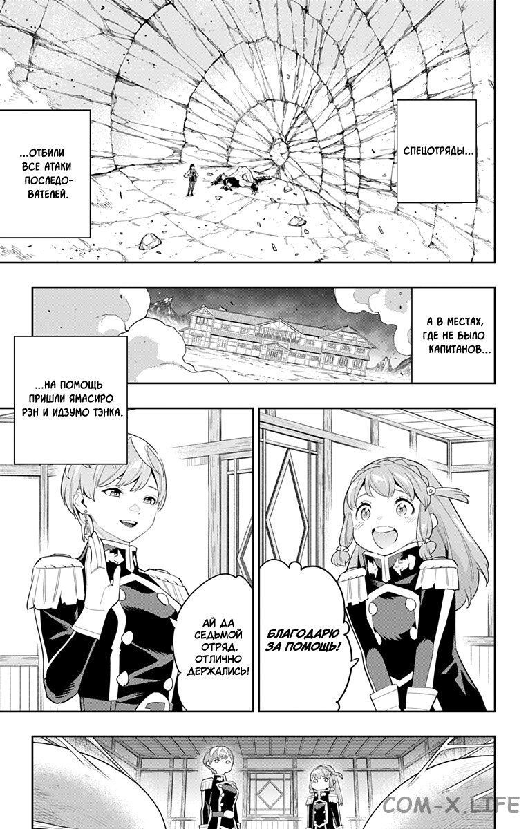 Read Раб спецотряда демонического города Manga Online