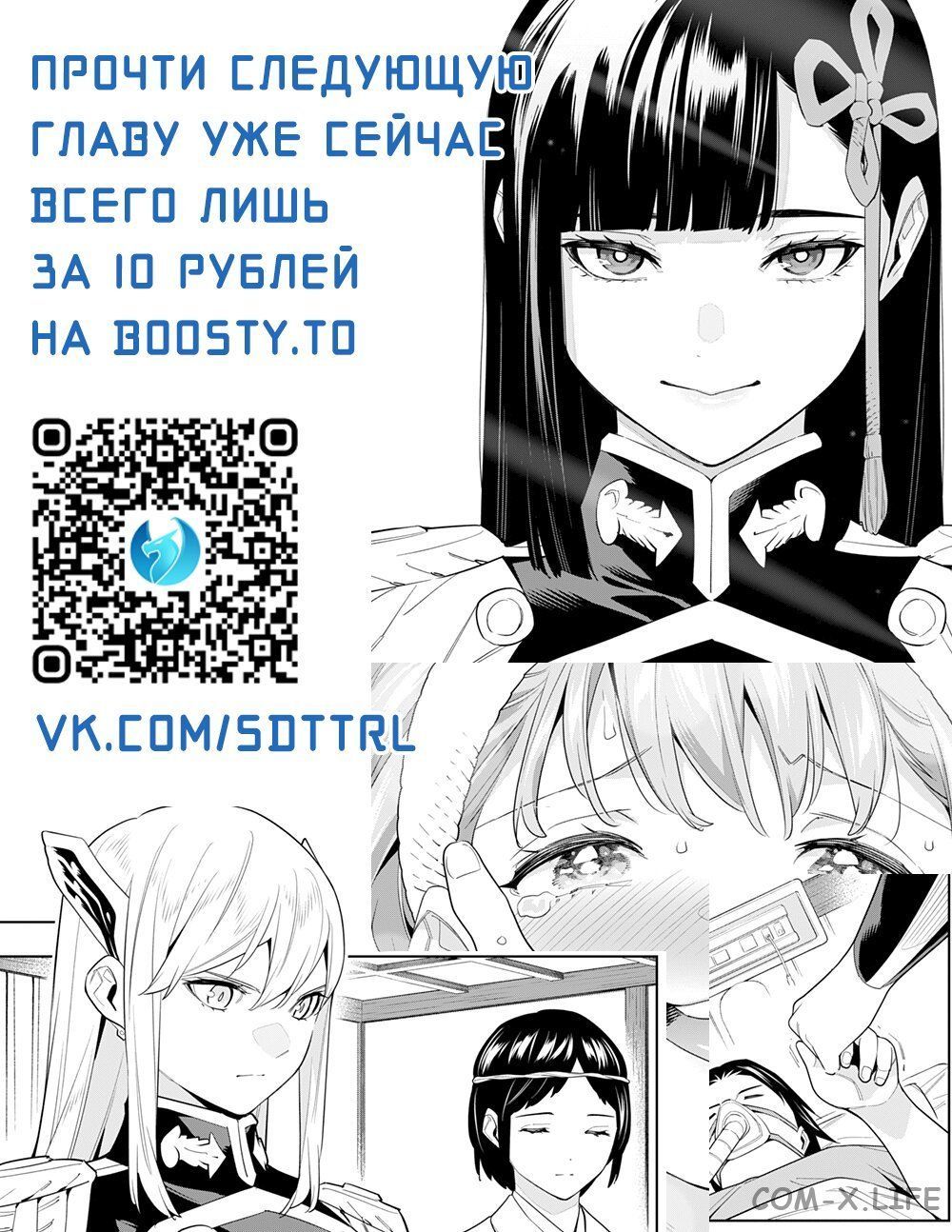 Read Раб спецотряда демонического города Manga Online