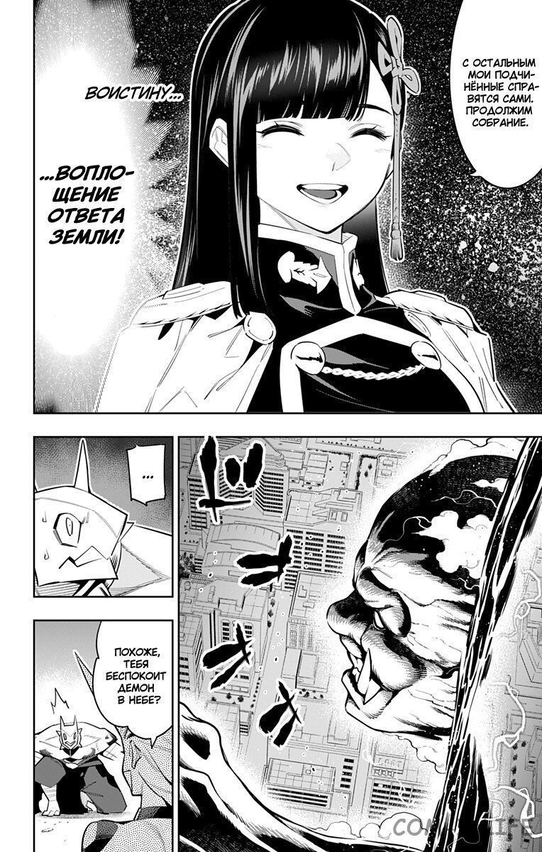 Read Раб спецотряда демонического города Manga Online