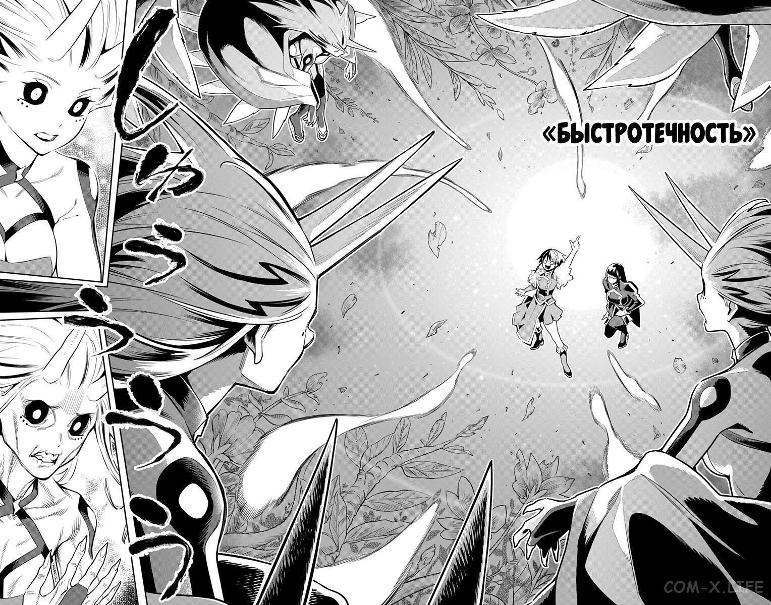 Read Раб спецотряда демонического города Manga Online