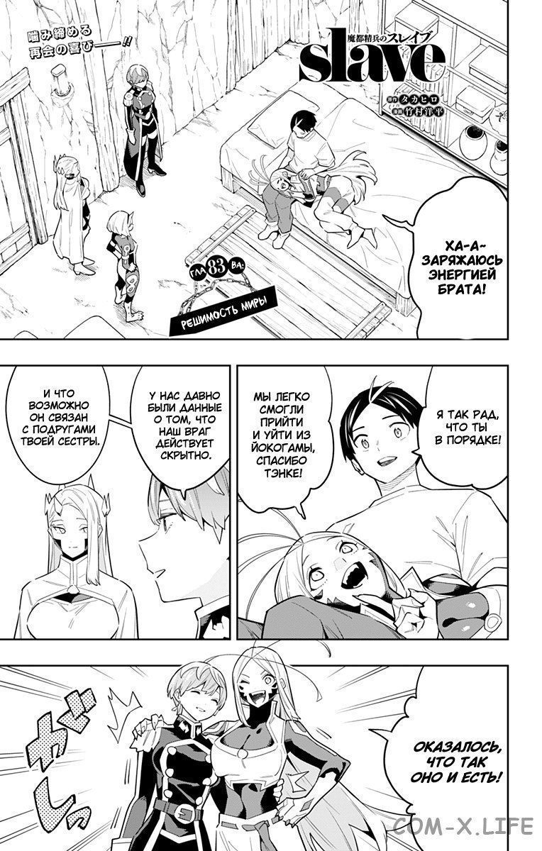 Read Раб спецотряда демонического города Manga Online