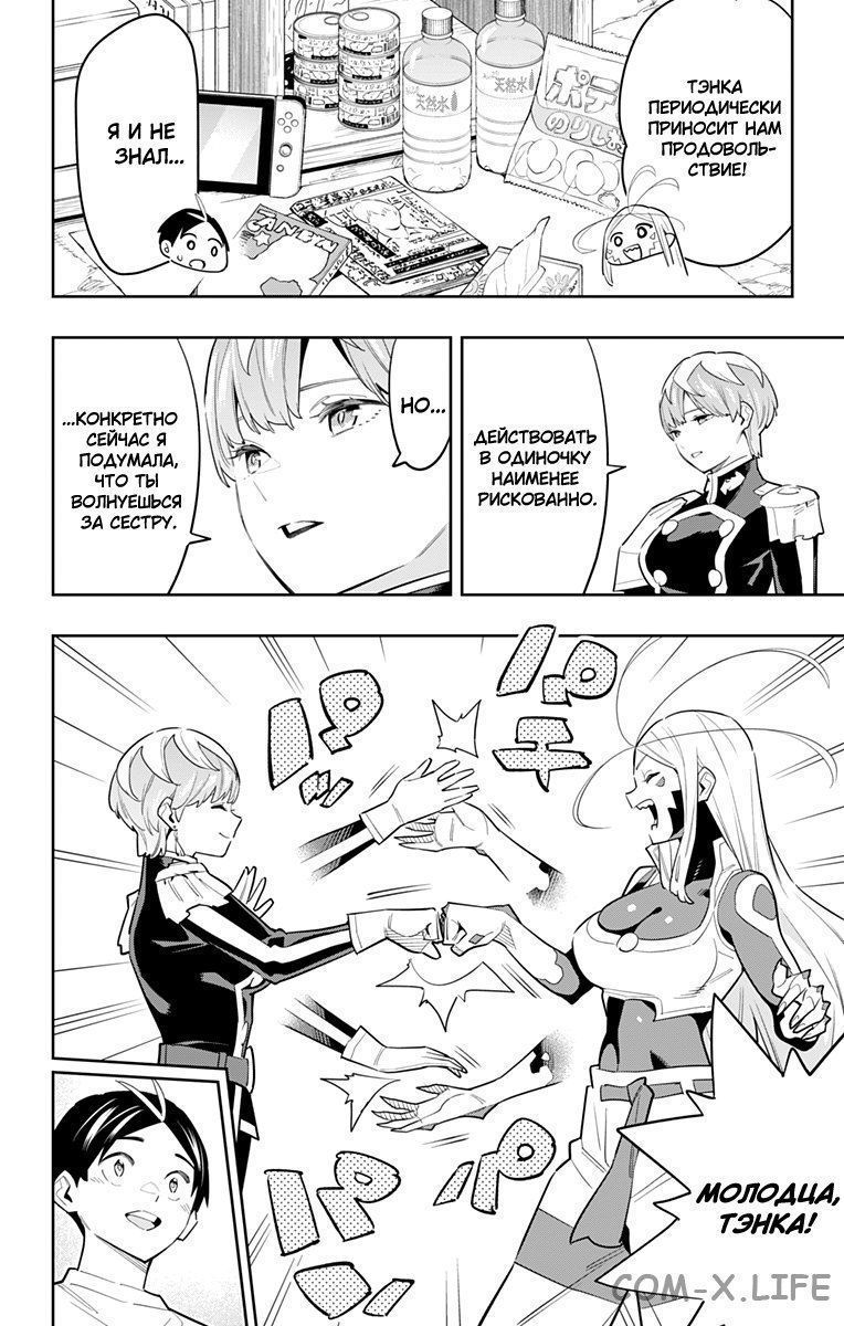 Read Раб спецотряда демонического города Manga Online