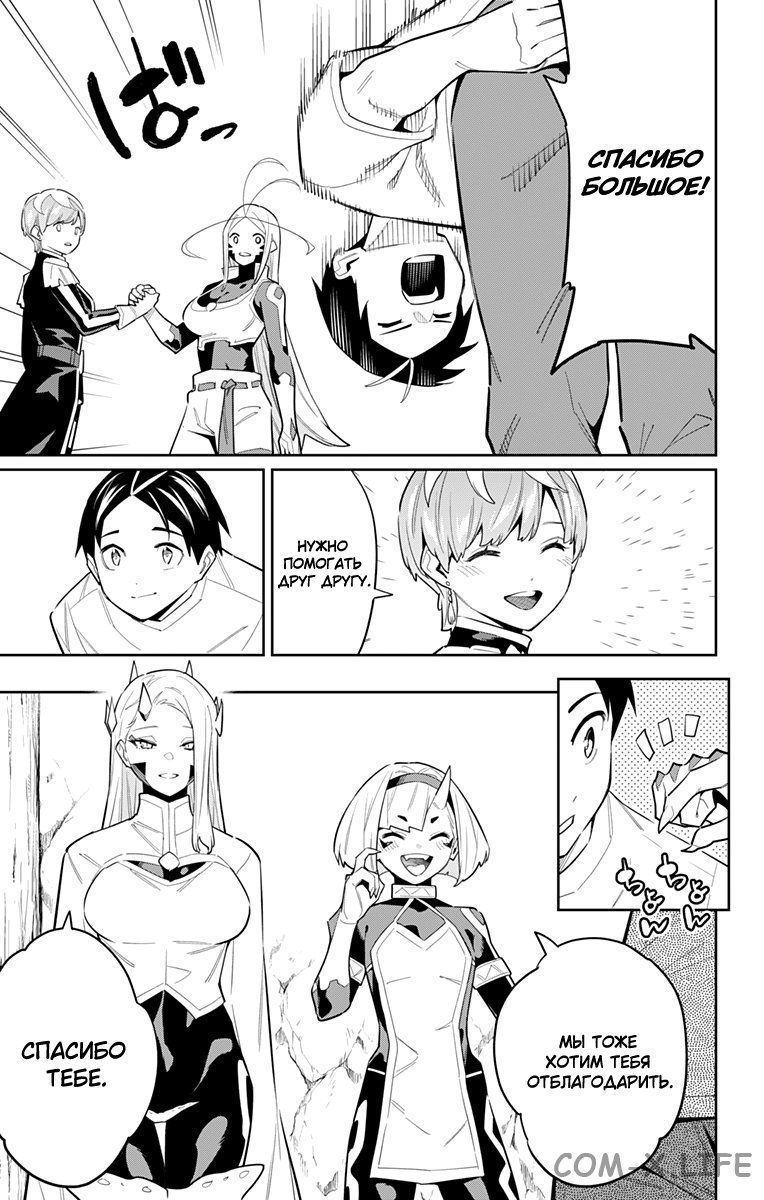 Read Раб спецотряда демонического города Manga Online