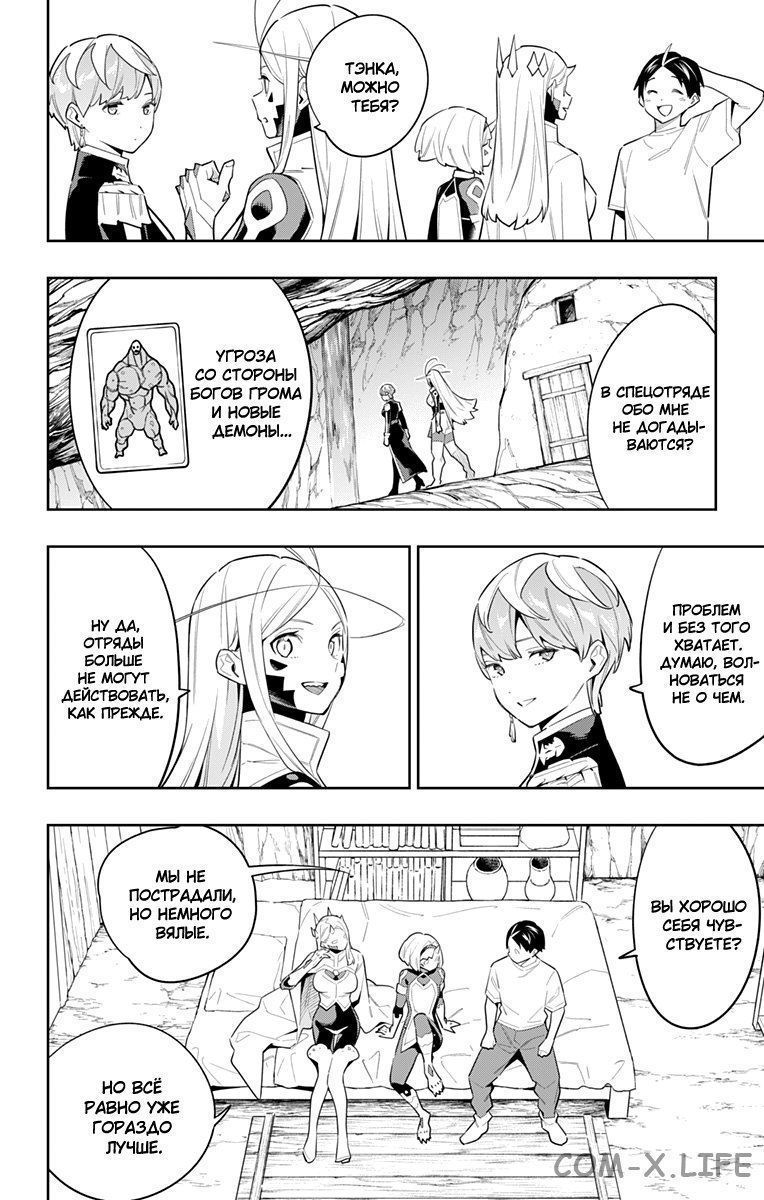 Read Раб спецотряда демонического города Manga Online