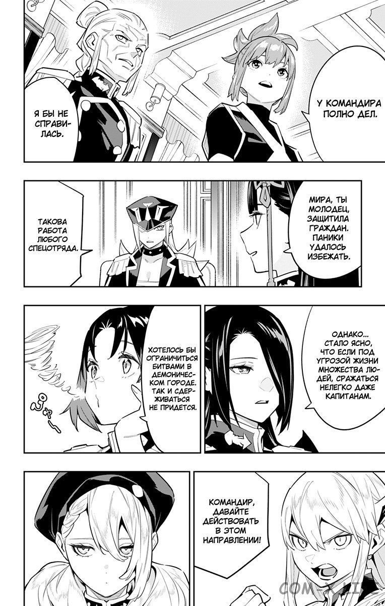 Read Раб спецотряда демонического города Manga Online