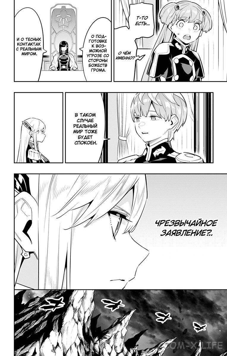 Read Раб спецотряда демонического города Manga Online