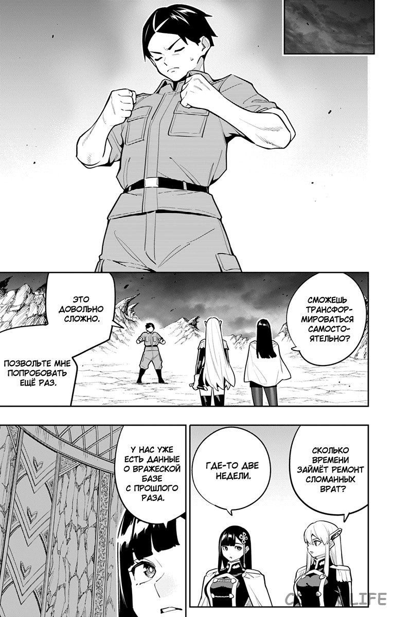 Read Раб спецотряда демонического города Manga Online