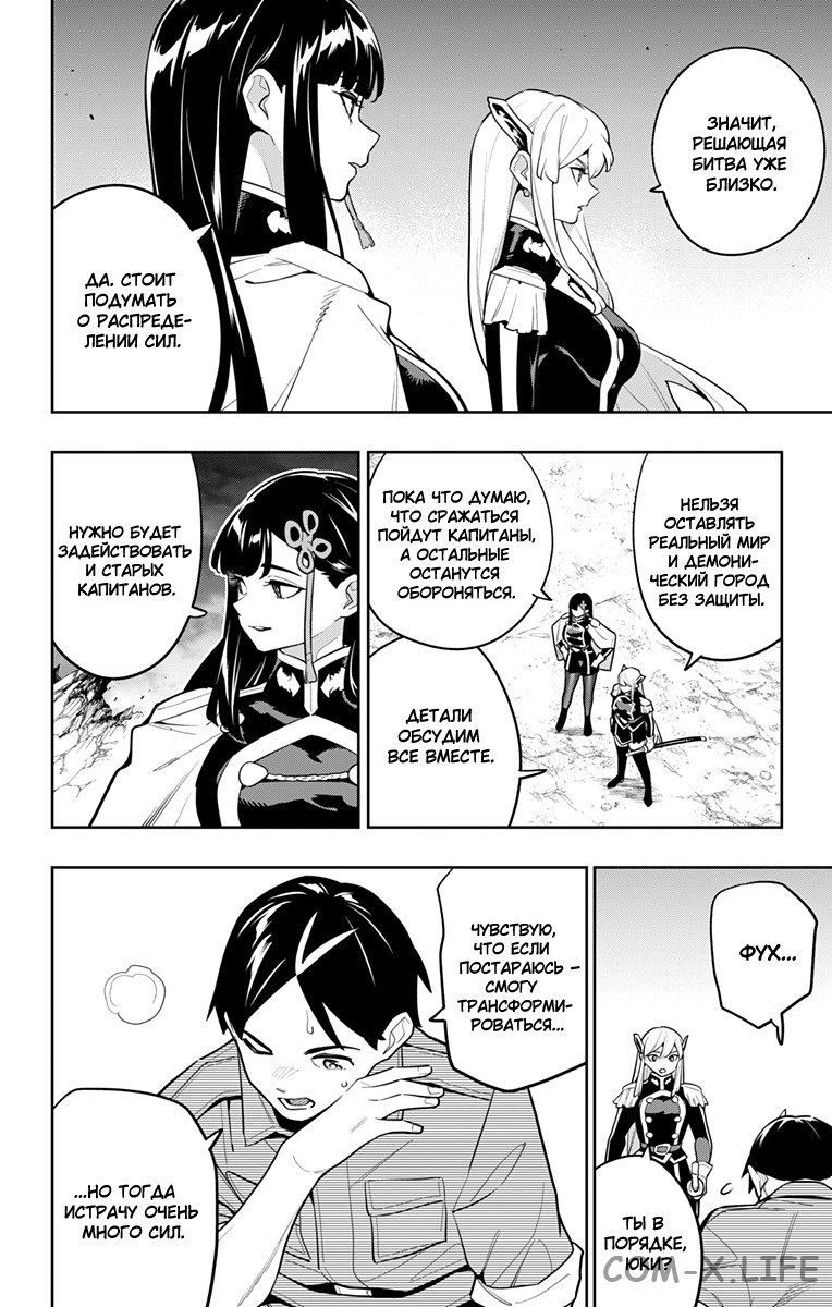 Read Раб спецотряда демонического города Manga Online