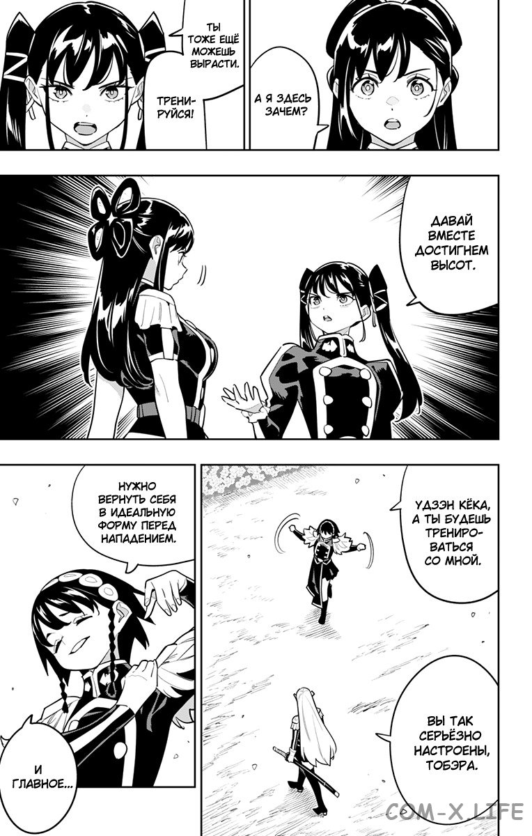 Read Раб спецотряда демонического города Manga Online