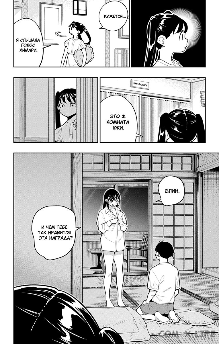 Read Раб спецотряда демонического города Manga Online