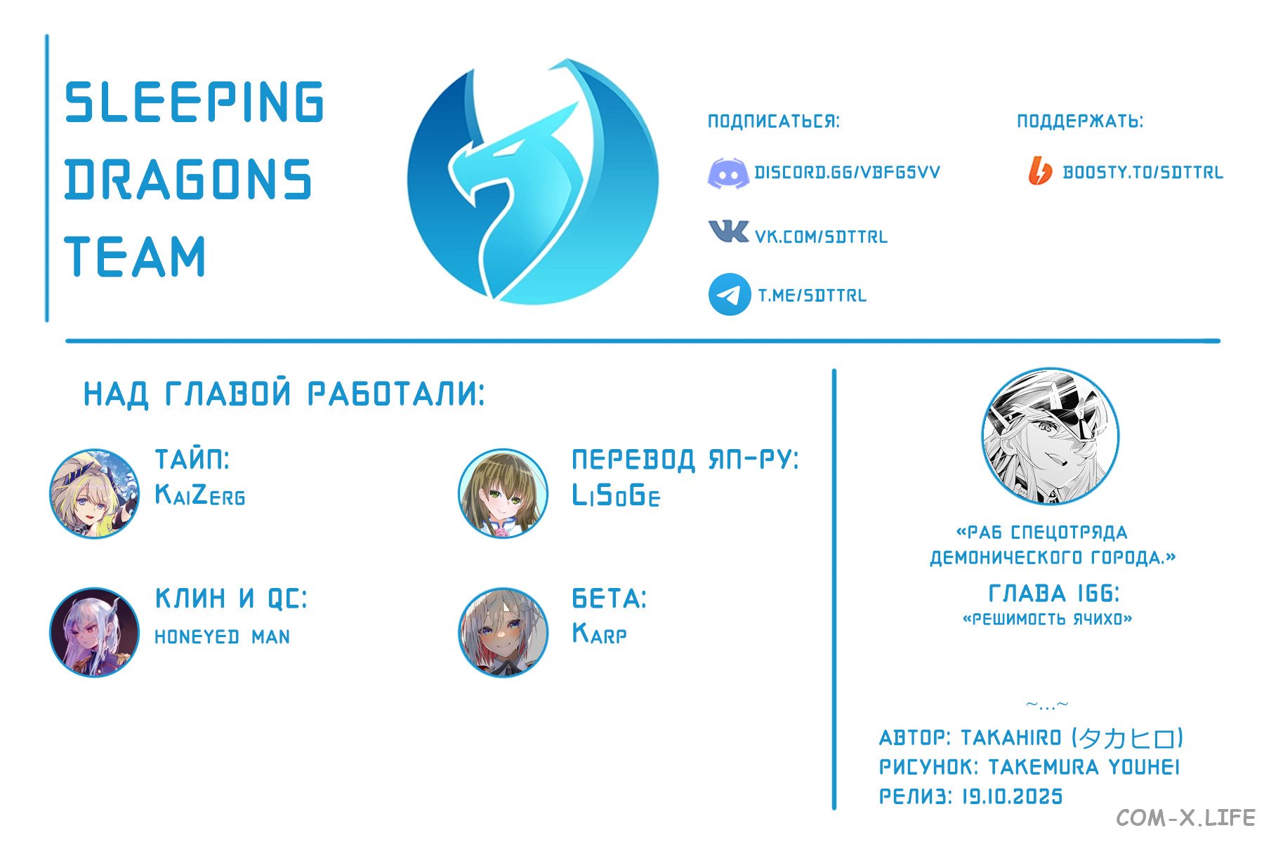 Read Раб спецотряда демонического города Manga Online