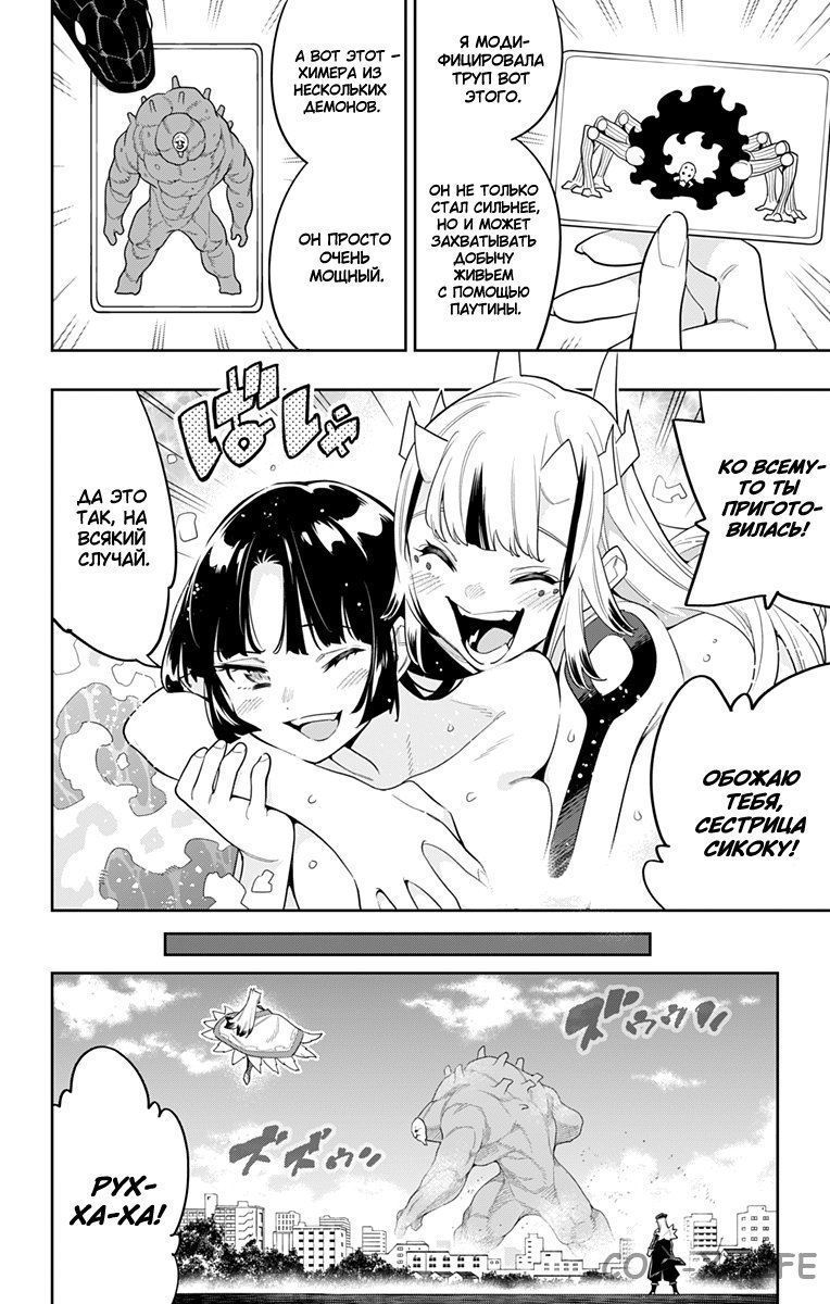 Read Раб спецотряда демонического города Manga Online