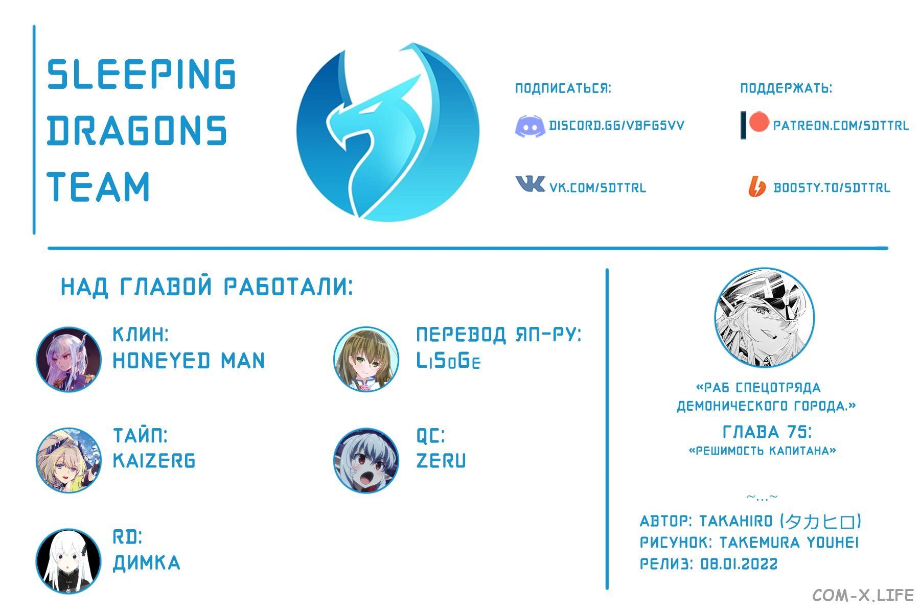 Read Раб спецотряда демонического города Manga Online