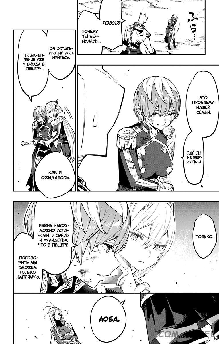 Read Раб спецотряда демонического города Manga Online