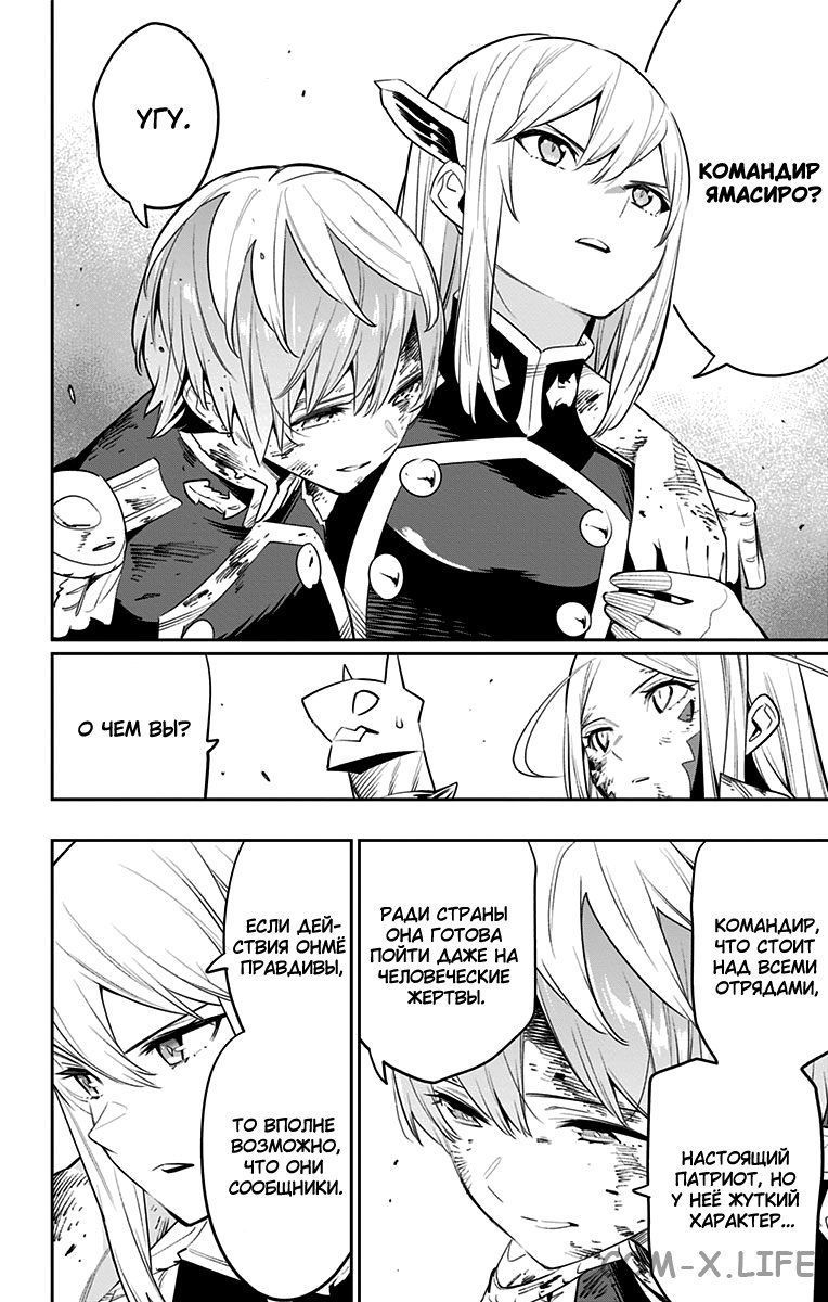 Read Раб спецотряда демонического города Manga Online