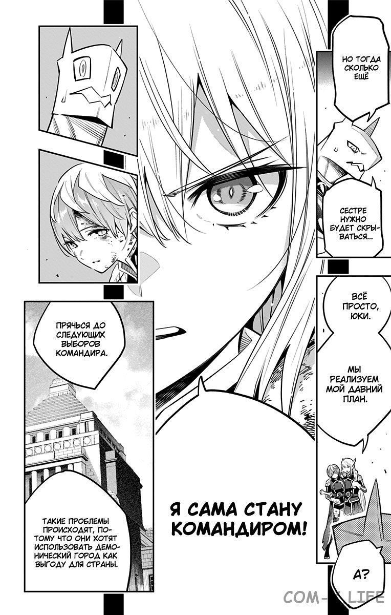 Read Раб спецотряда демонического города Manga Online