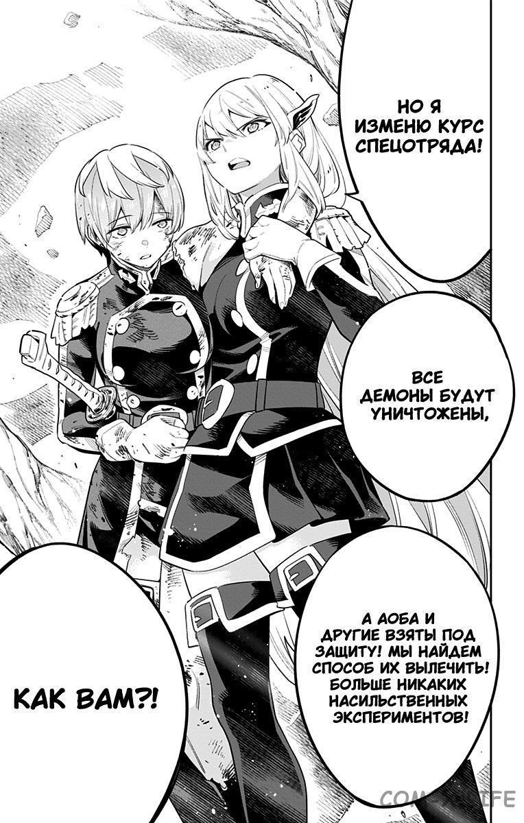 Read Раб спецотряда демонического города Manga Online