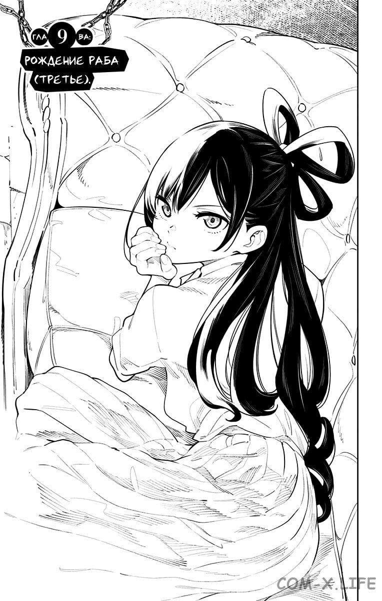 Read Раб спецотряда демонического города Manga Online