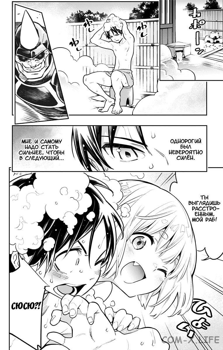 Read Раб спецотряда демонического города Manga Online