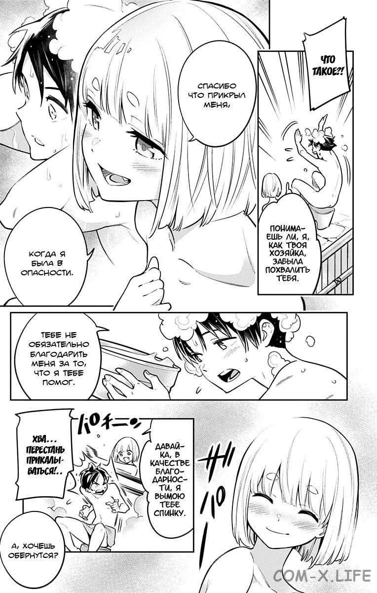 Read Раб спецотряда демонического города Manga Online